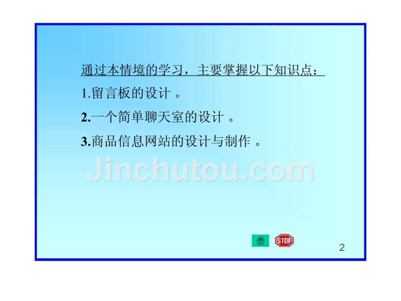 电子商务网站建设典型的电子商务网站设计_第2页