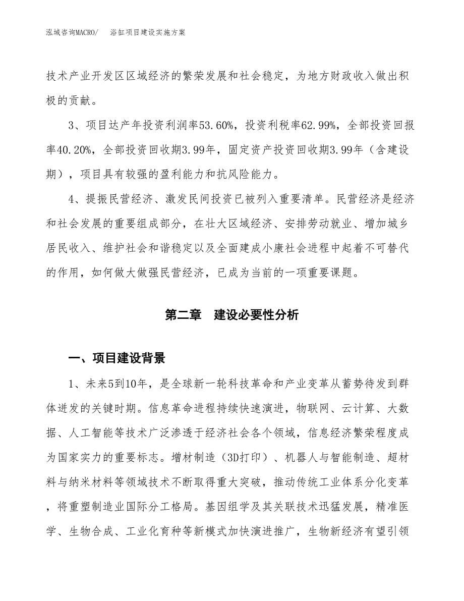 浴缸项目建设实施方案.docx_第5页