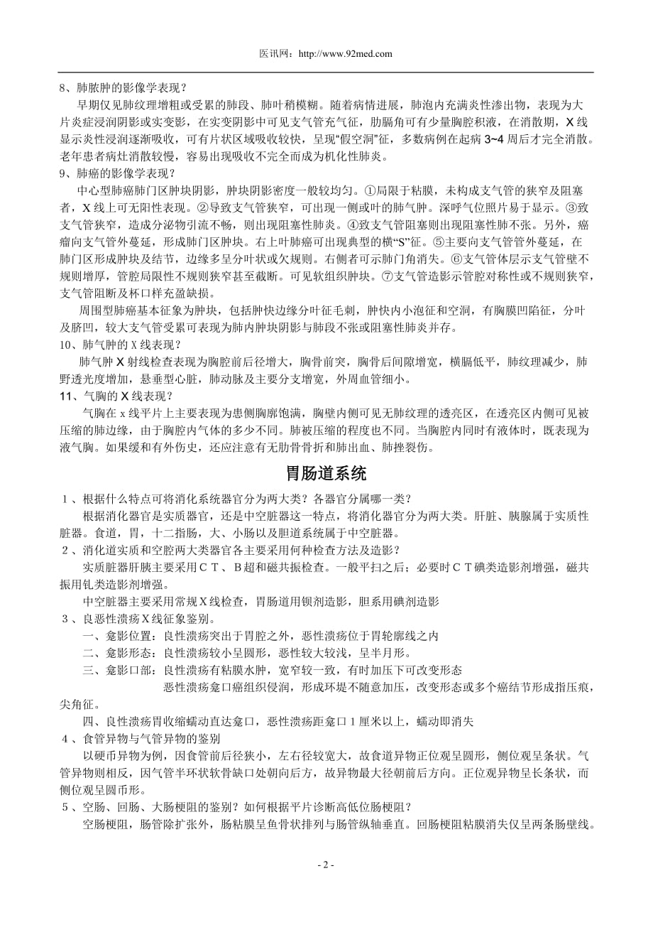 医学影像学面试常见考题资料_第2页