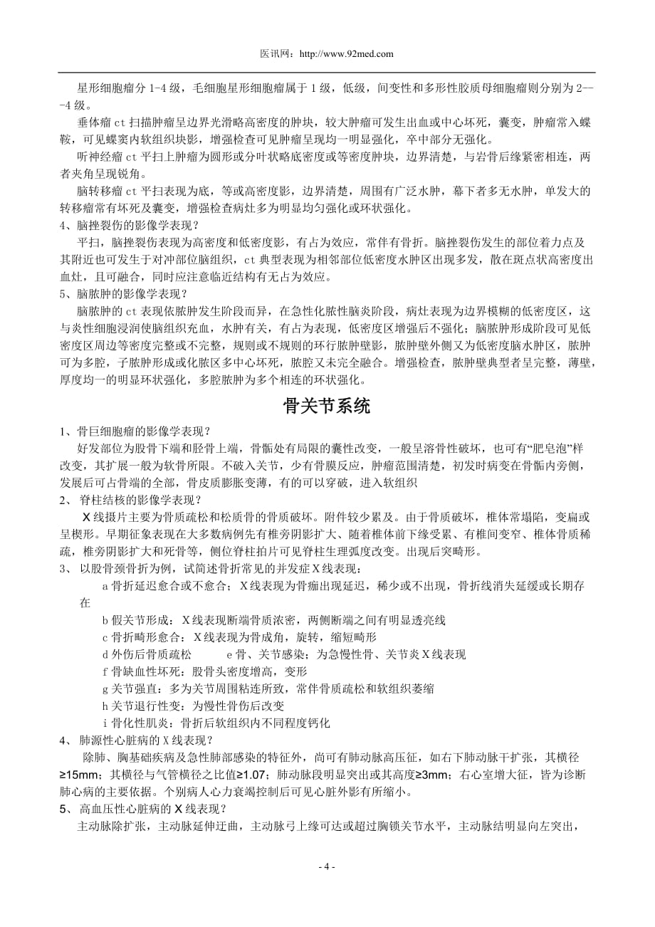 医学影像学面试常见考题资料_第4页