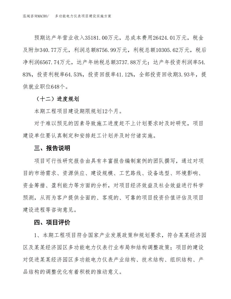 多功能电力仪表项目建设实施方案.docx_第4页