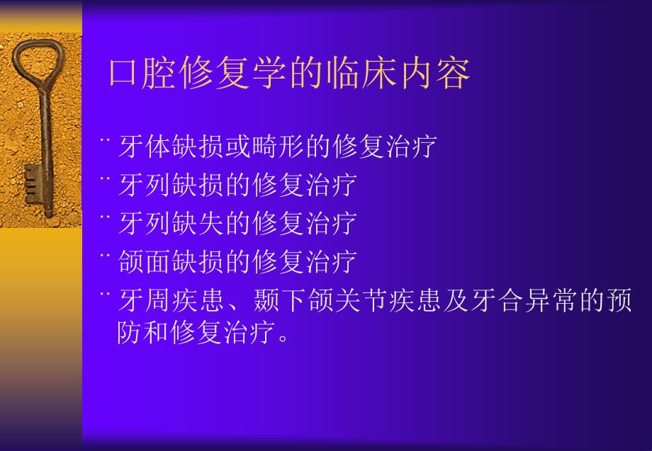 口腔修复学的临床内容_第4页