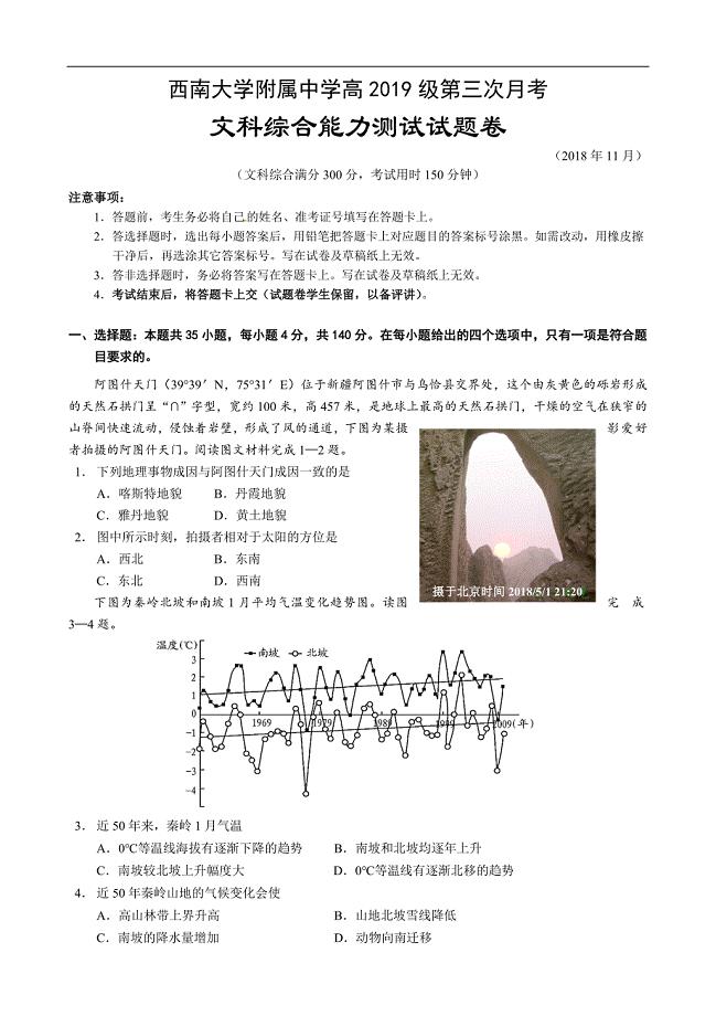 重庆市校2019届高三文综上学期第三次月考文科综合试题卷（含答案）