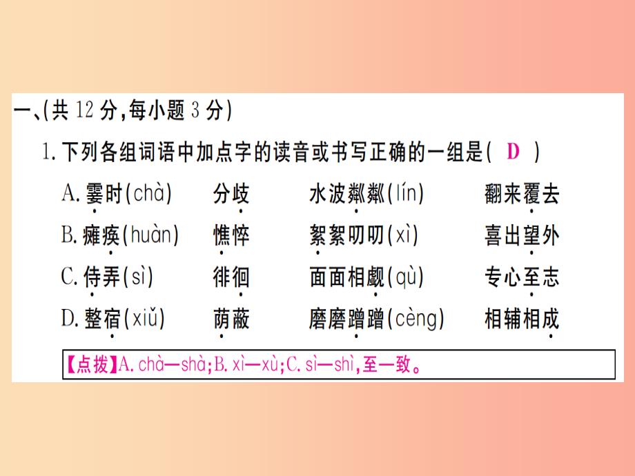 武汉专版2019年七年级语文上册第二单元检测卷习题课件新人教版_第2页