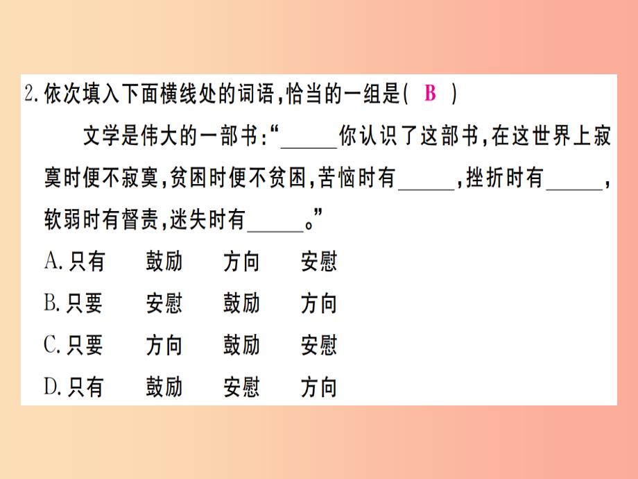 武汉专版2019年七年级语文上册第二单元检测卷习题课件新人教版_第3页