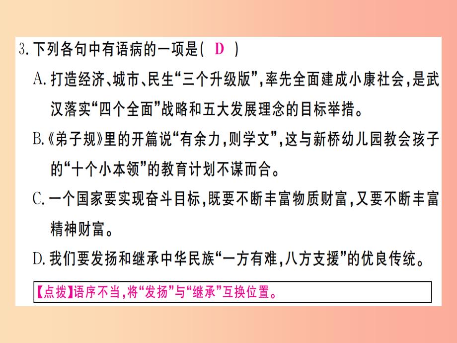 武汉专版2019年七年级语文上册第二单元检测卷习题课件新人教版_第4页