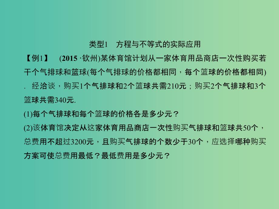 中考数学总复习 题型二 代数实际应用问题课件_第3页