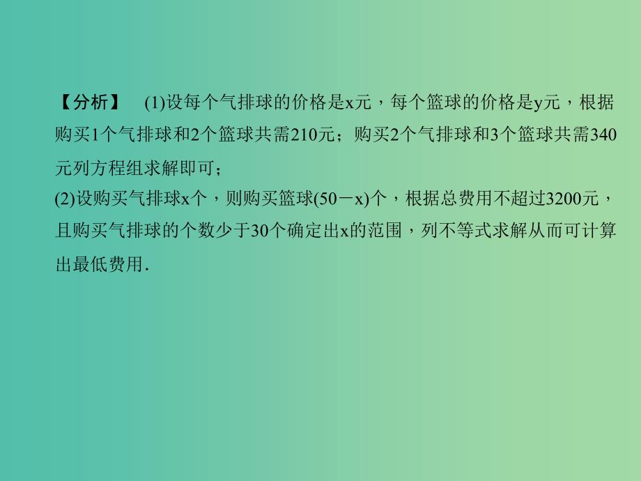 中考数学总复习 题型二 代数实际应用问题课件_第4页