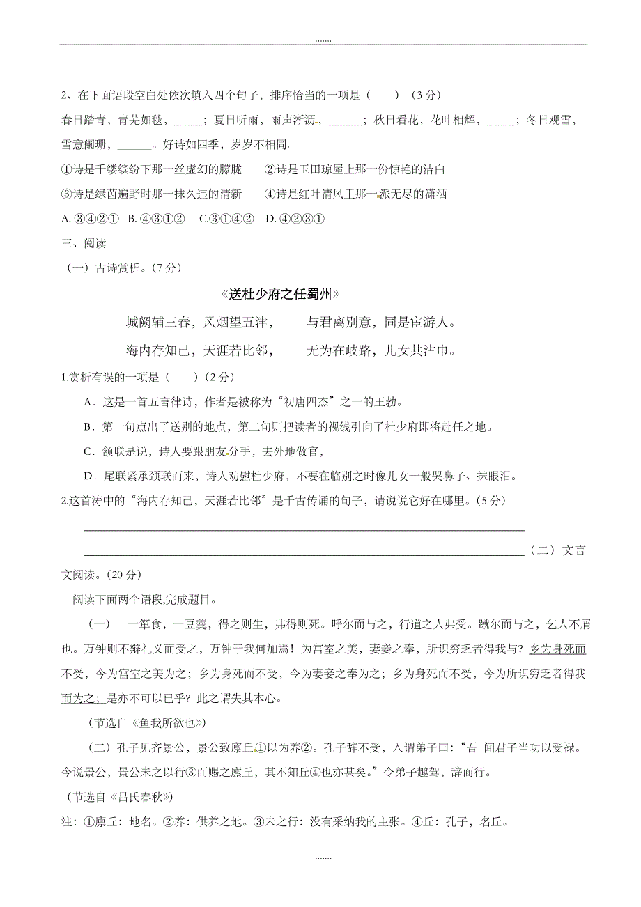 福建省莆田市2020届九年级上学期期末考试语文试题人教版_第2页