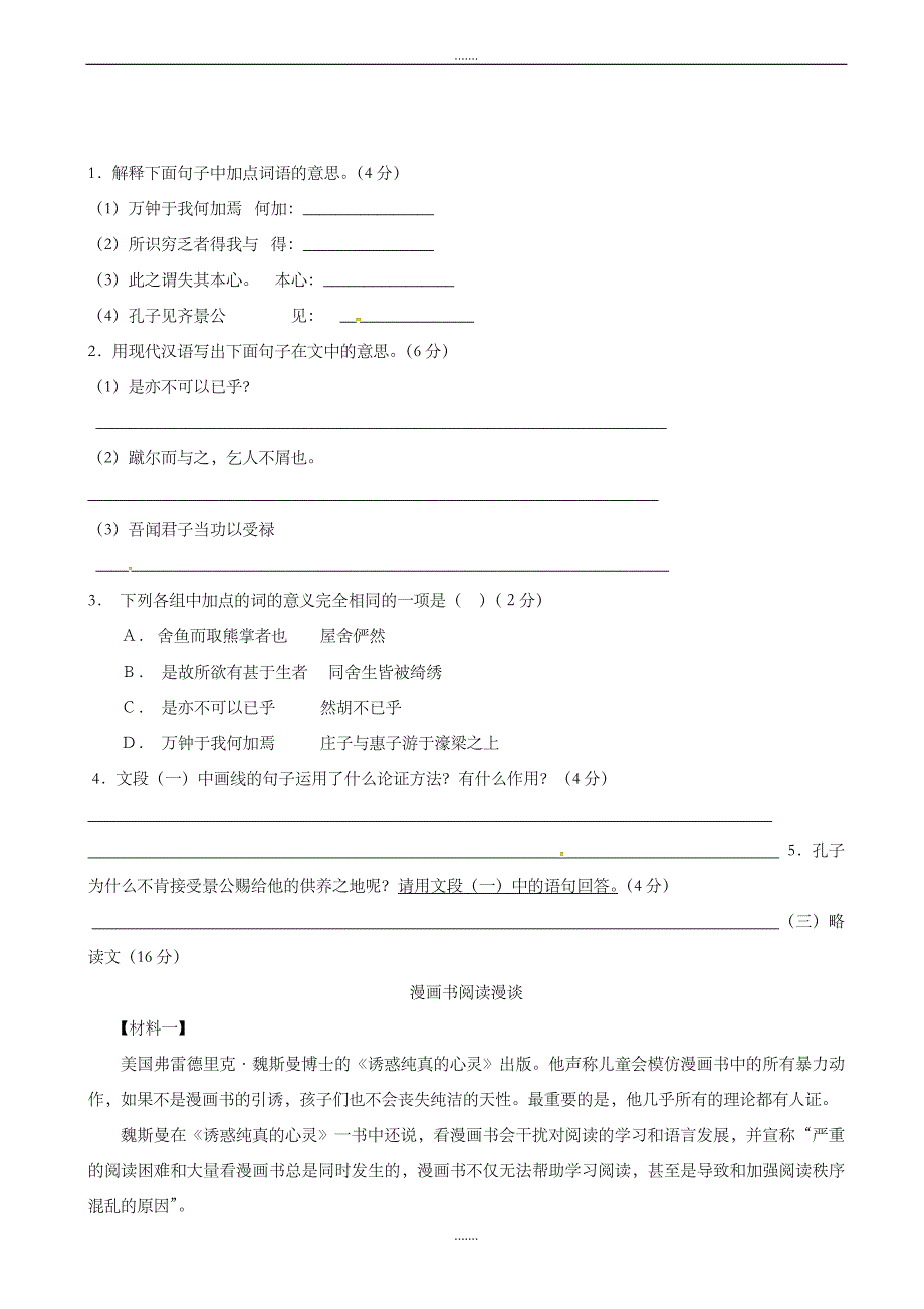 福建省莆田市2020届九年级上学期期末考试语文试题人教版_第3页