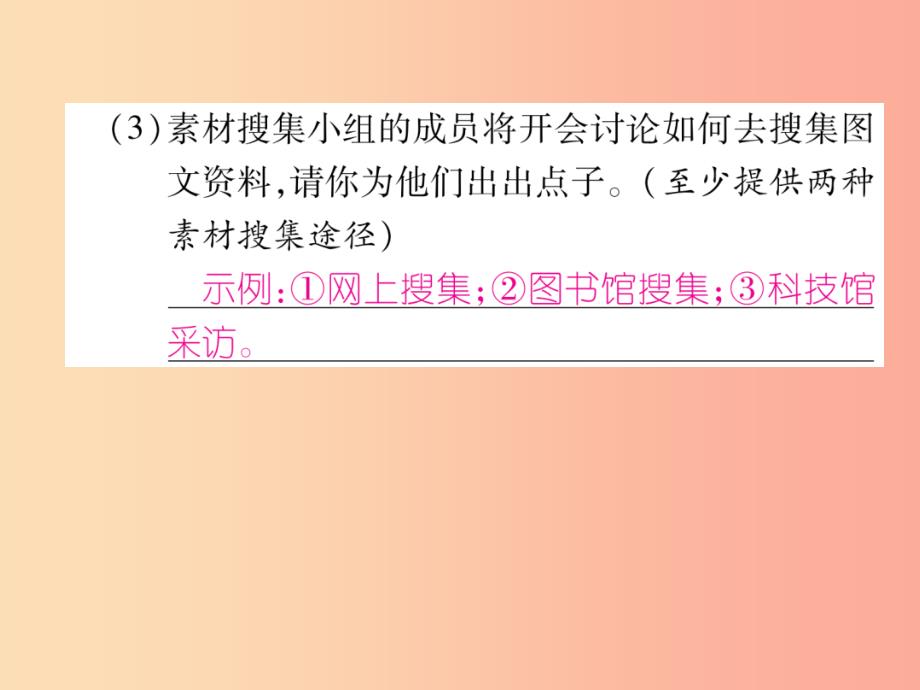 （毕节地区）2019年七年级语文上册 专题7 综合性学习习题课件 新人教版_第3页