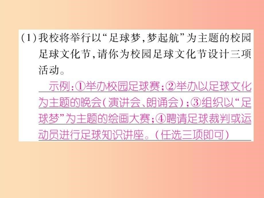 （毕节地区）2019年七年级语文上册 专题7 综合性学习习题课件 新人教版_第5页