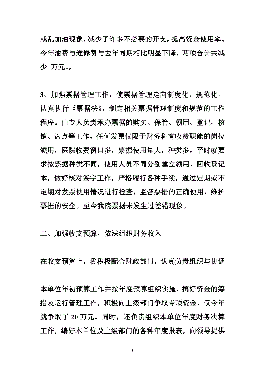 医院高级会计师工作总结资料_第3页