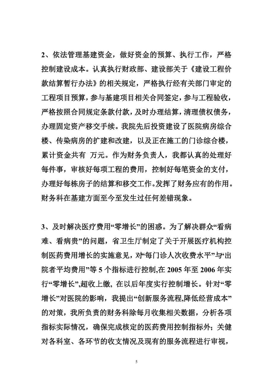 医院高级会计师工作总结资料_第5页