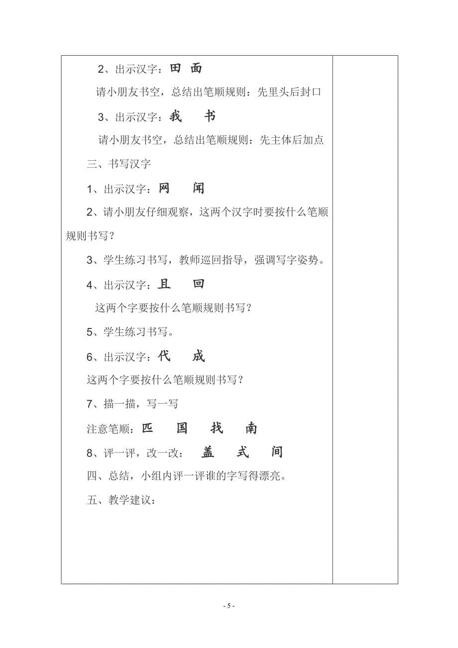 二年级写字教案 李资料_第5页