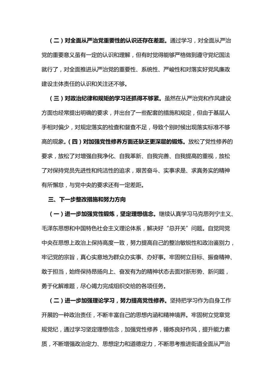 基层干部生活会发言提纲_第3页