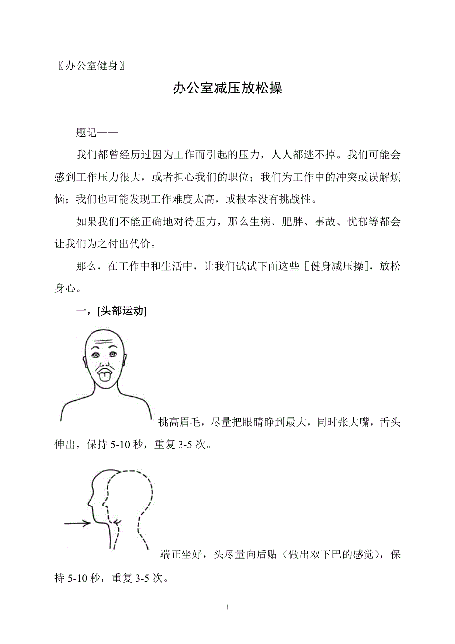 办公室减压放松操(图片)资料_第1页