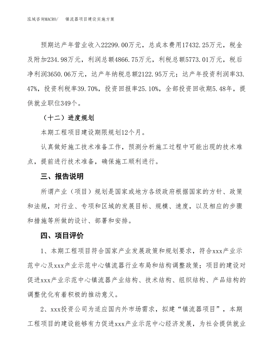 镇流器项目建设实施.docx_第4页