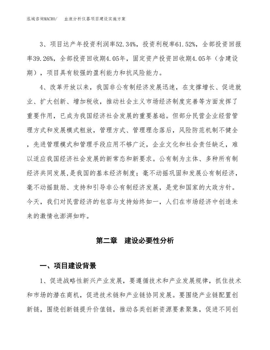 血液分析仪器项目建设实施方案.docx_第5页