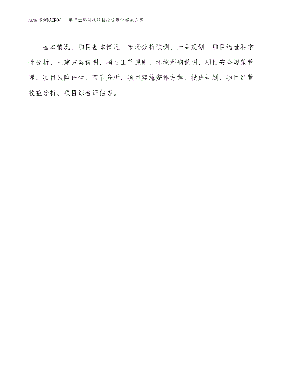 年产xx环网柜项目投资建设实施方案.docx_第2页