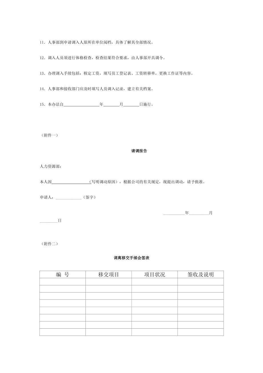 Urc-oc-m员工调动管理办法_第2页