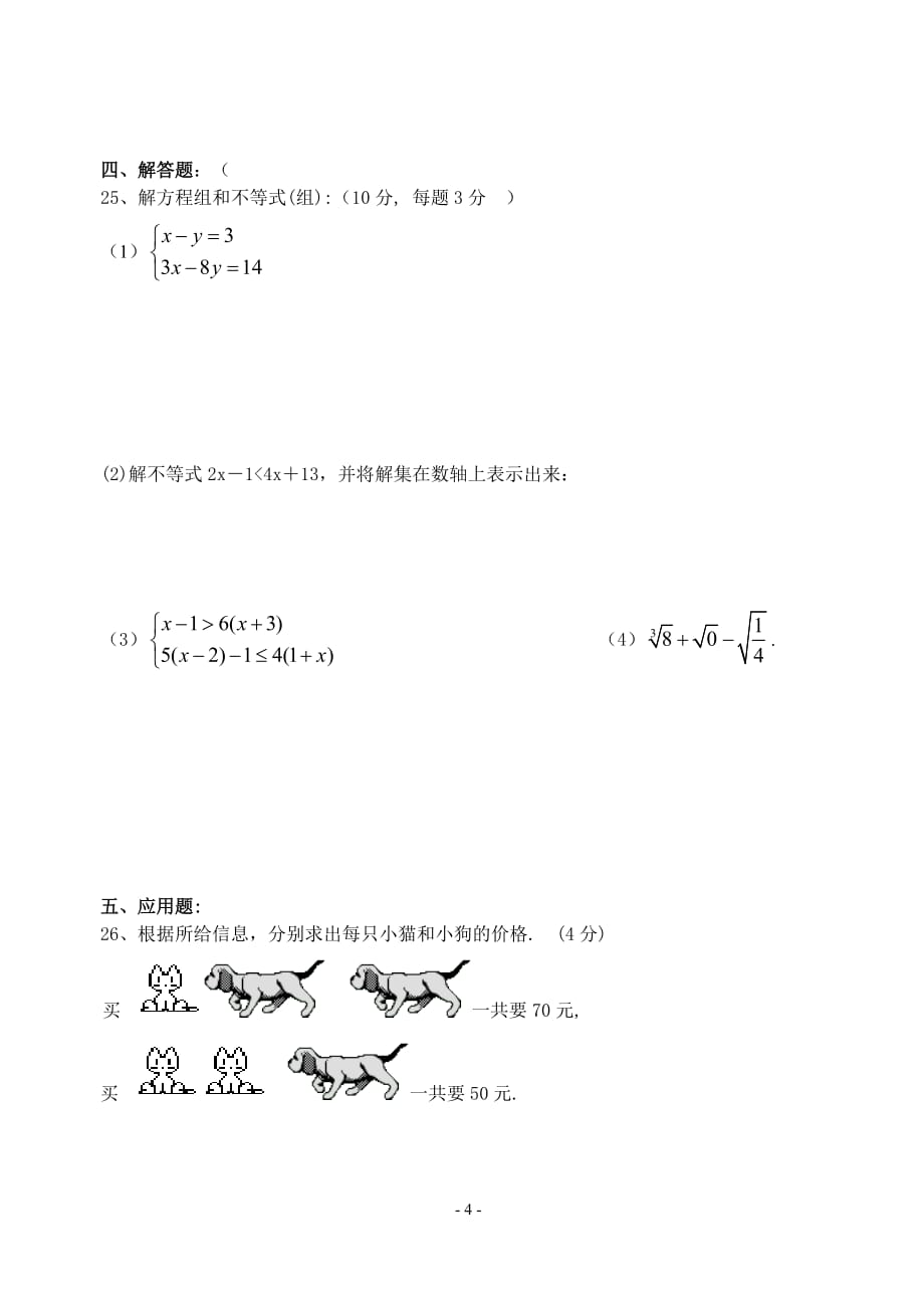 华师版版七年级下学期期末数学试卷（含答案）_第4页