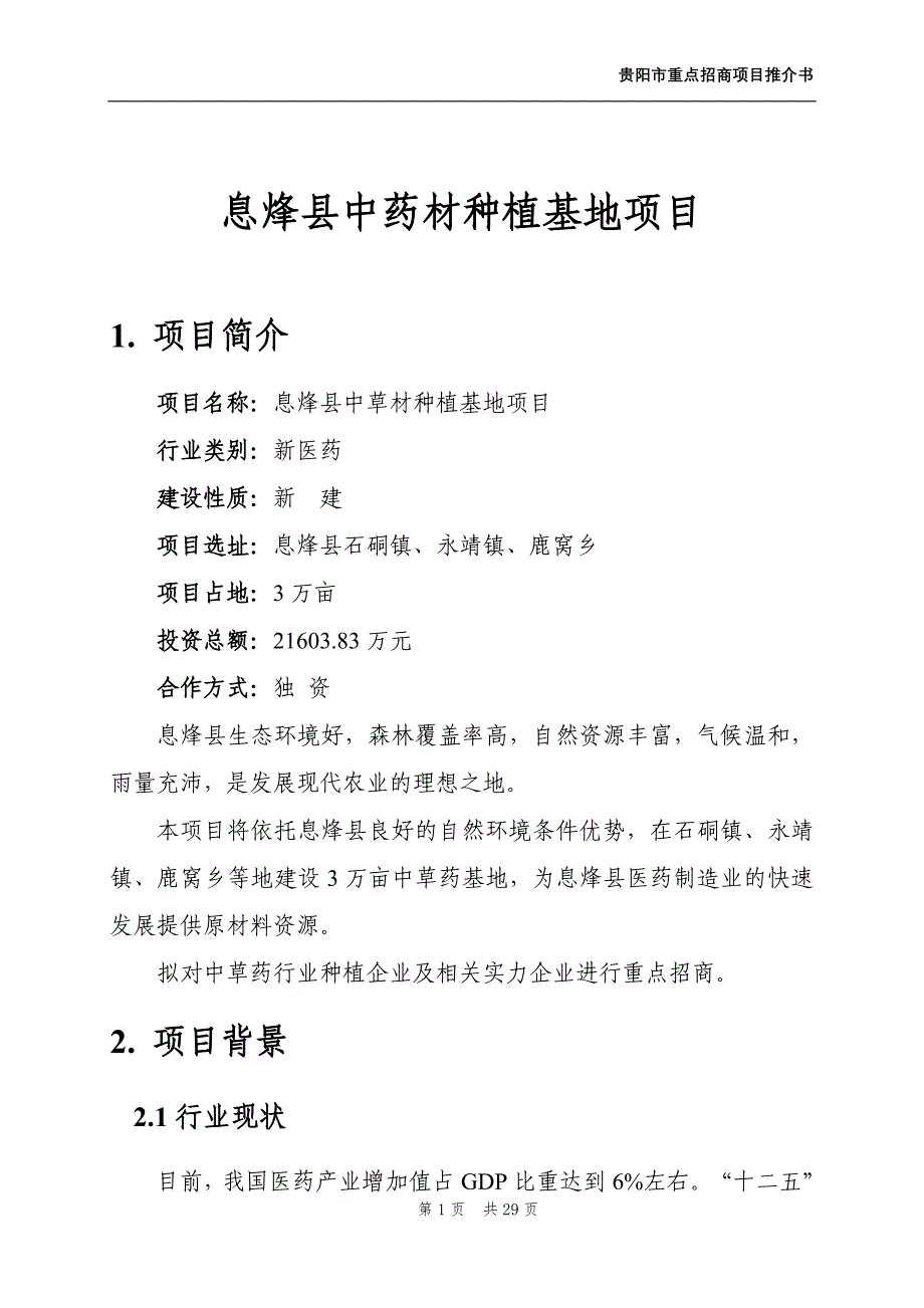 中药材种植基地项目资料_第3页