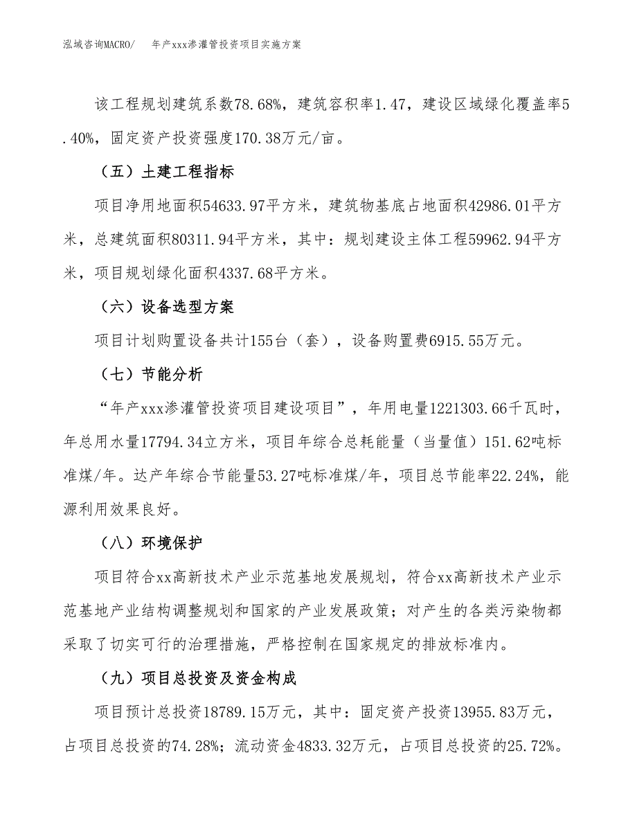 年产xxx渗灌管投资项目实施方案.docx_第3页