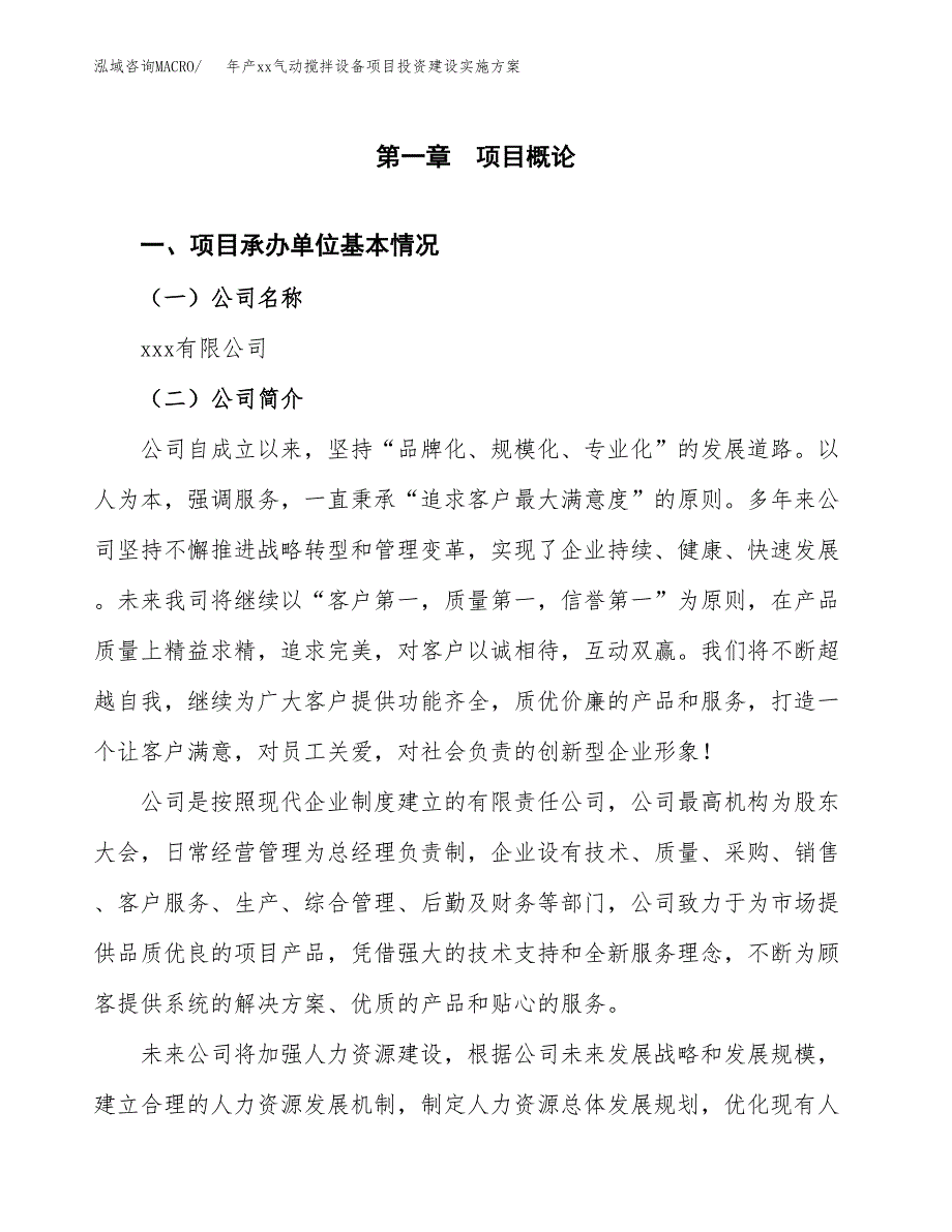 年产xx气动搅拌设备项目投资建设实施方案.docx_第3页