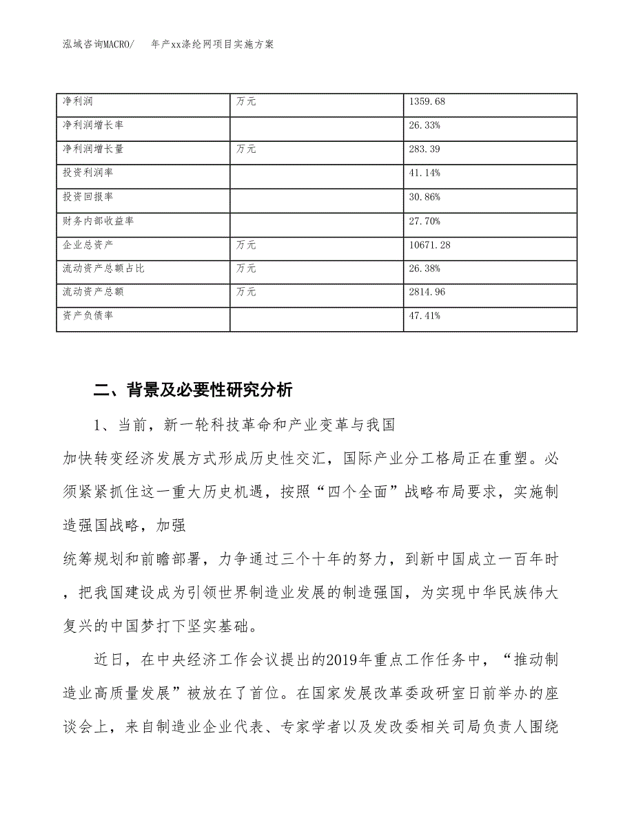 年产xx涤纶网项目实施方案模板.docx_第3页