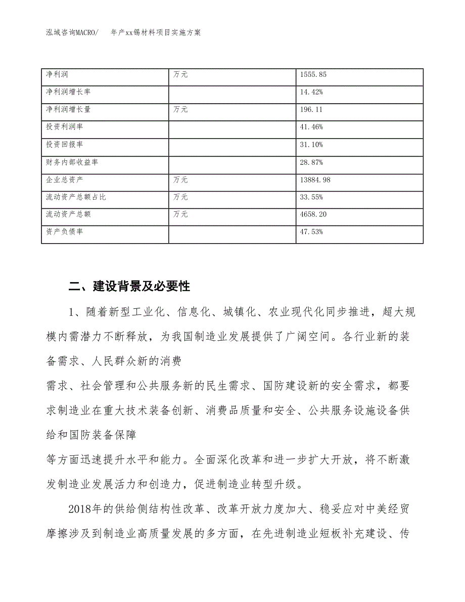 年产xx锡材料项目实施方案模板.docx_第3页