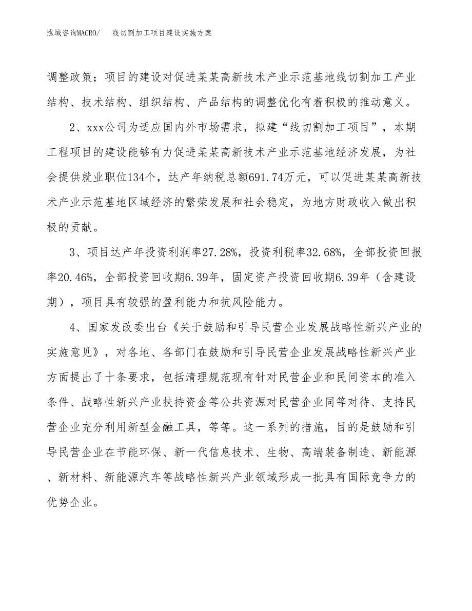 线切割加工项目建设实施方案.docx_第5页