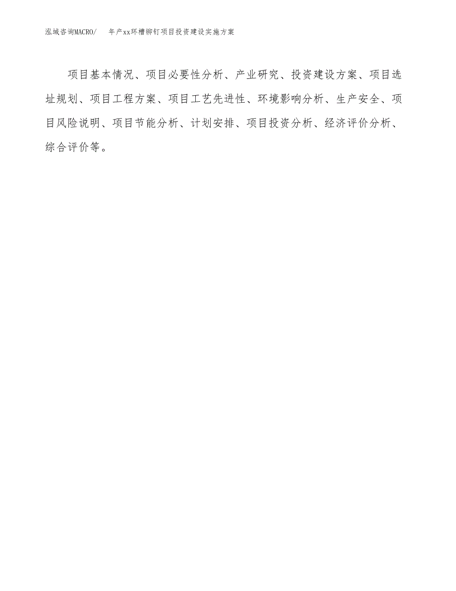 年产xx环槽铆钉项目投资建设实施方案.docx_第2页