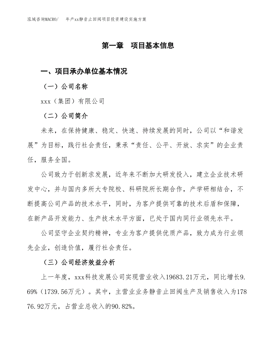 年产xx静音止回阀项目投资建设实施方案.docx_第2页