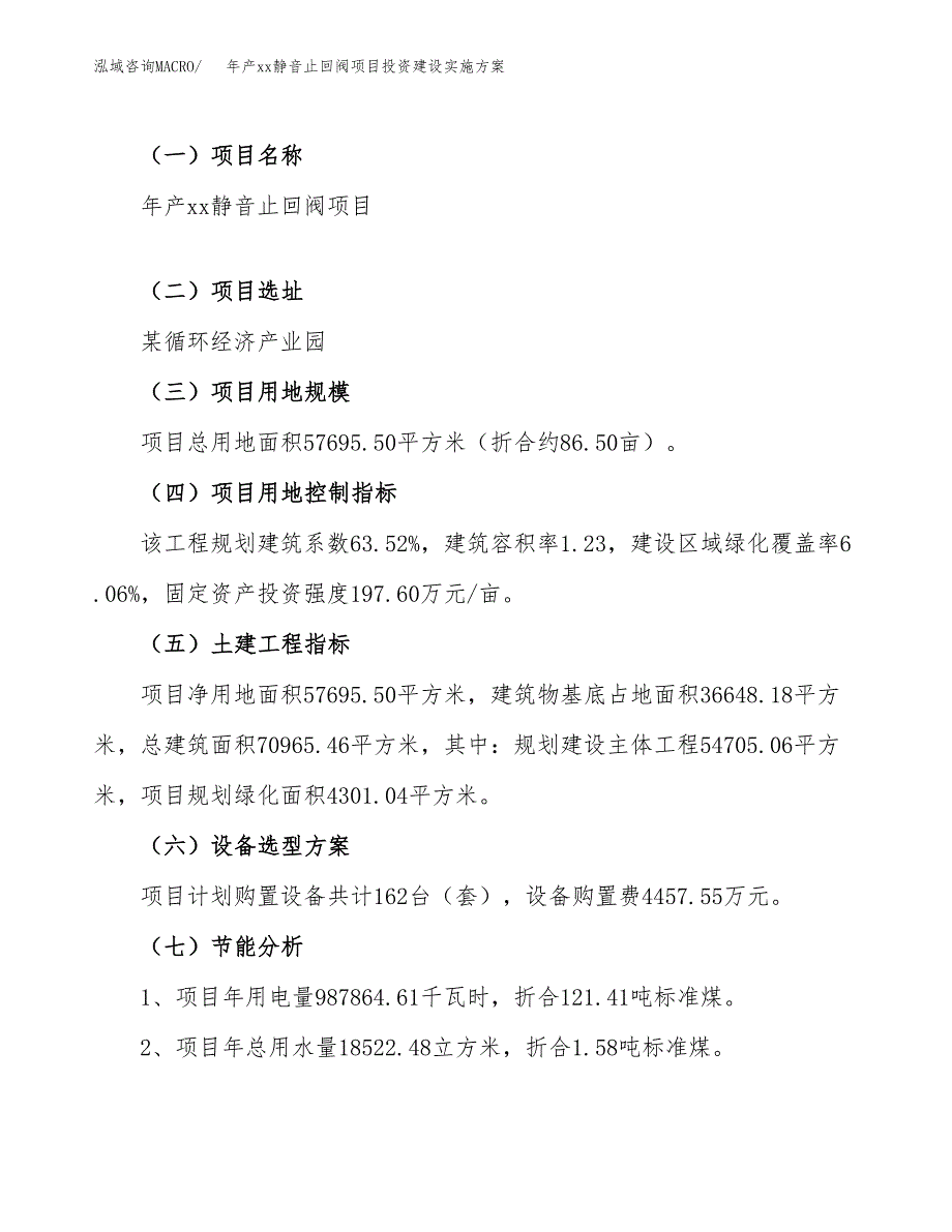 年产xx静音止回阀项目投资建设实施方案.docx_第4页