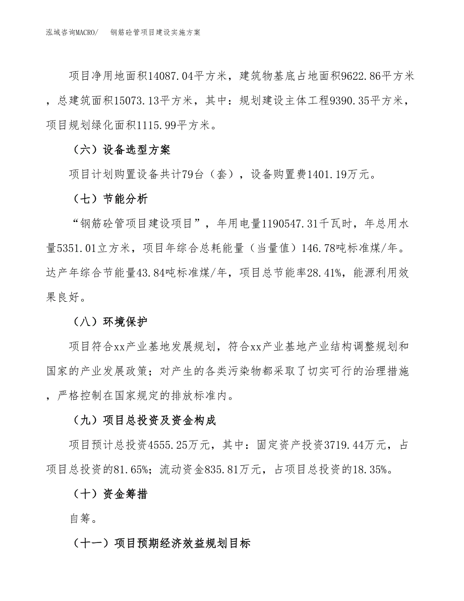 钢筋砼管项目建设实施方案.docx_第3页