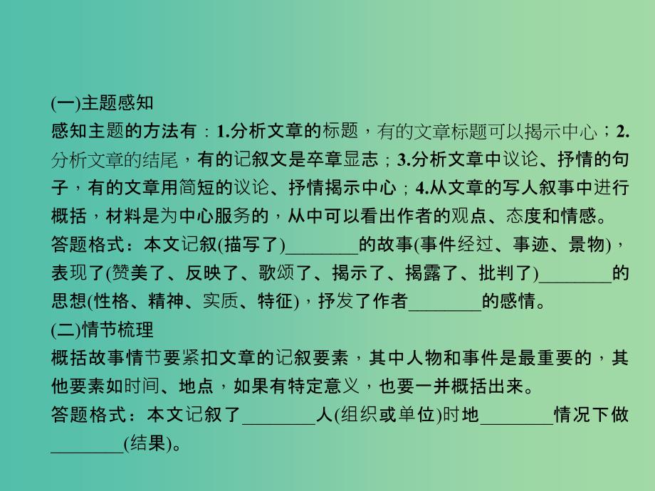 中考语文总复习 第四部分 现代文阅读 专题九 记叙文（小说、散文）阅读课件_第4页