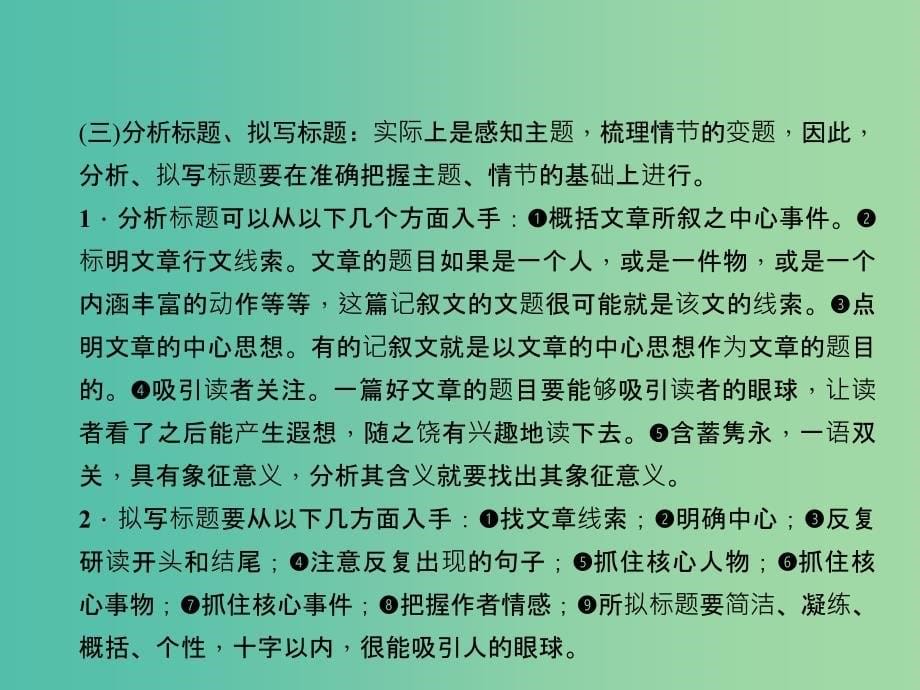 中考语文总复习 第四部分 现代文阅读 专题九 记叙文（小说、散文）阅读课件_第5页