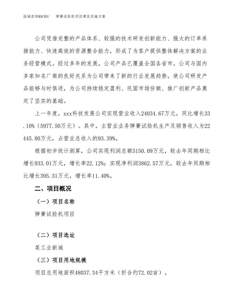 弹簧试验机项目建设实施方案.docx_第2页