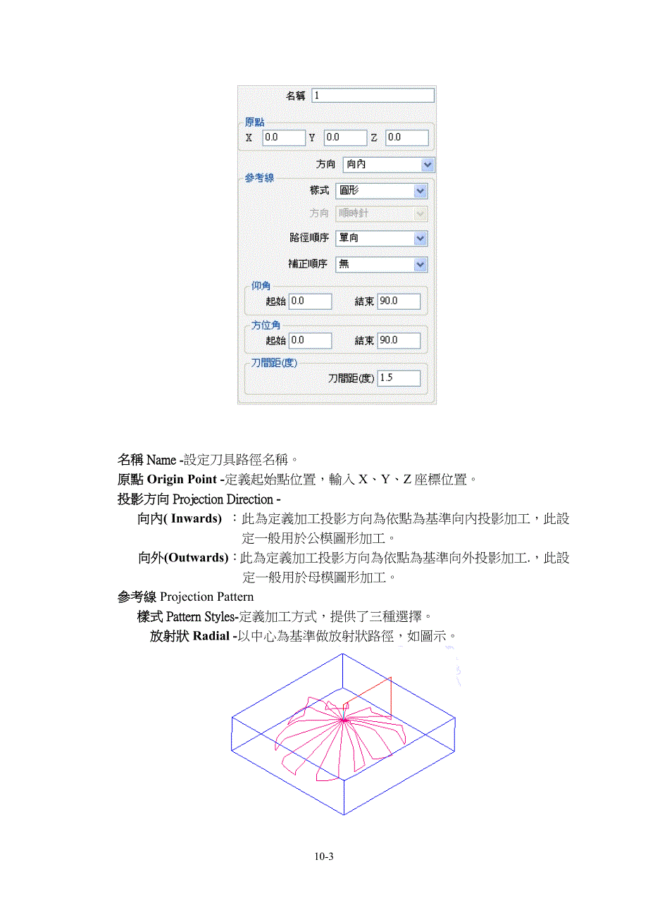 powermill 10.多轴投影精加工(绝对实用)_第3页