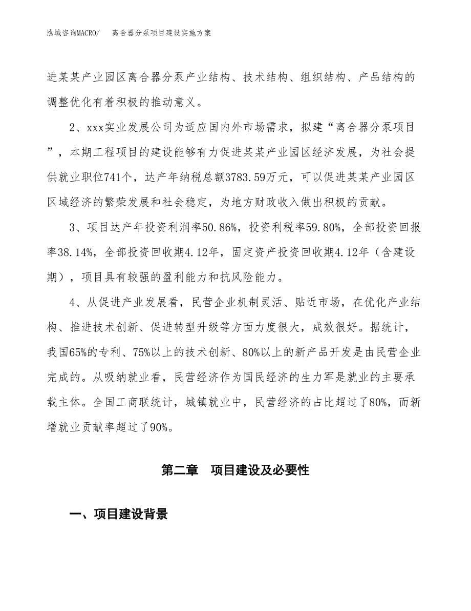 离合器分泵项目建设实施方案.docx_第5页