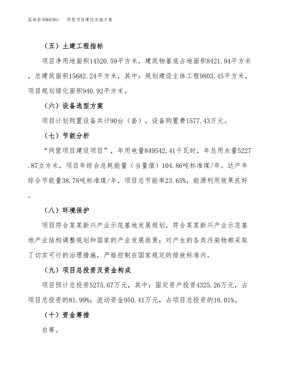 网筐项目建设实施方案.docx_第3页