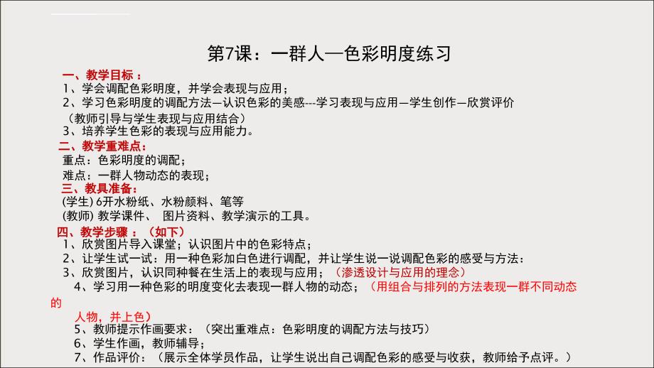 三年级上册美术课外班课件－5 一群人同种色练习全国通用_第1页