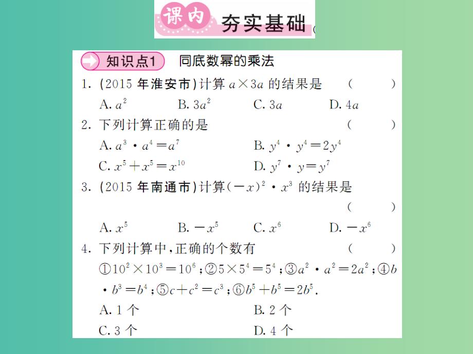 七年级数学下册2.1.1同底数幂的乘法课件新版湘教版_第3页