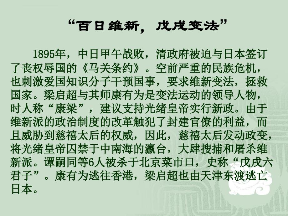 五年级上册语文课件13少年中国说(节选)人教（部编版）_第2页