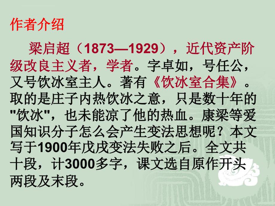 五年级上册语文课件13少年中国说(节选)人教（部编版）_第3页