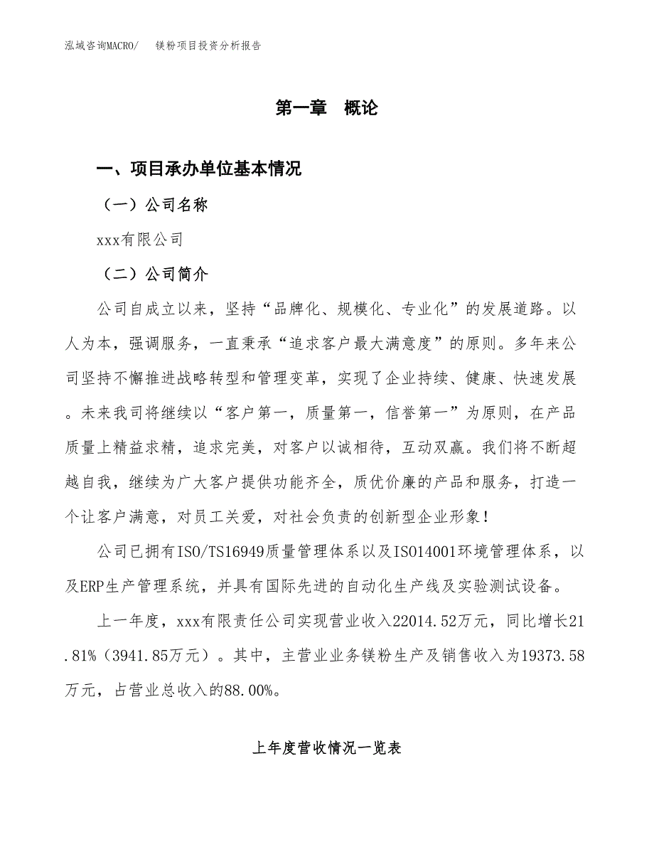 镁粉项目投资分析报告（总投资18000万元）（73亩）_第2页