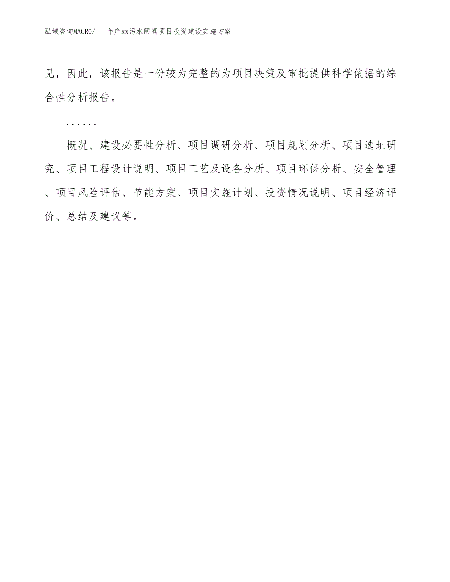 年产xx污水闸阀项目投资建设实施方案.docx_第2页