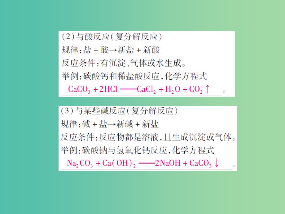 中考化学专题1身边的化学物质第12课时盐和化肥复习课件_第4页