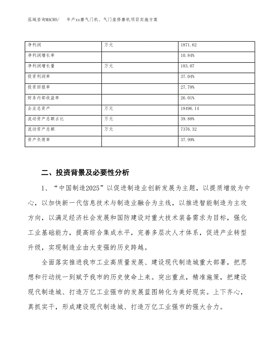 年产xx磨气门机、气门座修磨机项目实施方案模板.docx_第3页